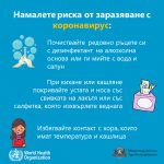kak_da_predpazim_sebe_si_i_drugite1024_2