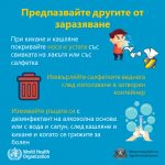 kak_da_predpazim_sebe_si_i_drugite1024_3