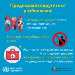 kak_da_predpazim_sebe_si_i_drugite1024_4